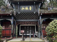 -青城山
