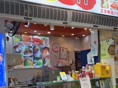 门面-韩味轩(丰盛町店)