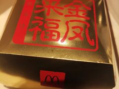 金凤来福鸡排堡-麦当劳(西单明珠店)