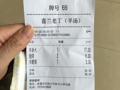 -清真喜兰老丁羊汤特色小吃