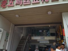 -老五鸡丝豆花面粉(瑞金北路68号院店)