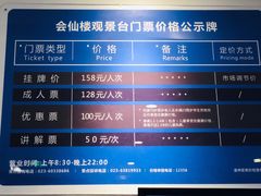 门票价格-WFC会仙楼观景台