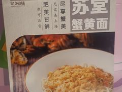 -苏堂阳春面•九年庆(北京路天河城店)