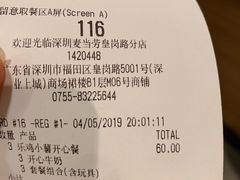账单-麦当劳(皇岗路店)