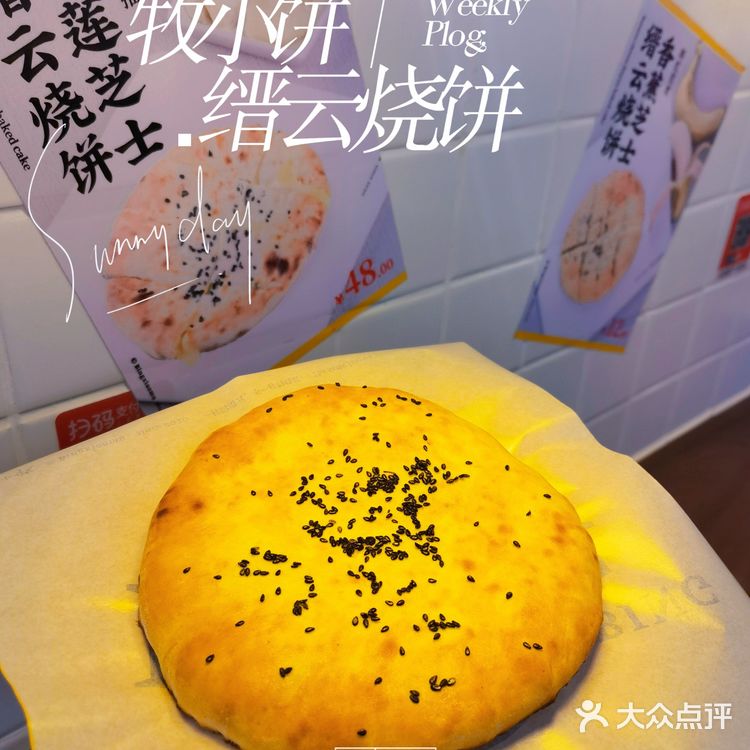苏州探店|不一样的缙云烧饼