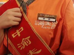 -川中渝夫火锅(铜陵万达广场店)