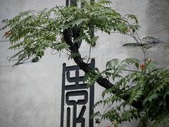 -绣园·茶食宴(湘绣博物馆店)