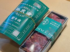-孙庆海腊牛肉店(大皮院店)