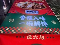 -卤大叔·广州牛杂(壹方城店)