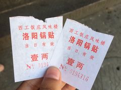 -西工饭庄快餐厅(西工小街店)