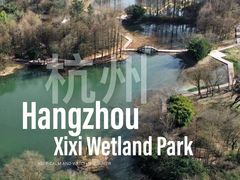 -西溪国家湿地公园