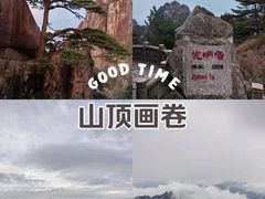 -黄山风景区