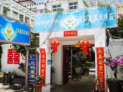 -尼玛藏家风味园(阿山食城店)