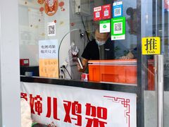 门面-京三儿烤鸡架(北新桥店)