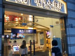 -厝内小眷村(东二环泰禾店)