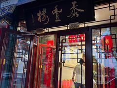 -泰丰楼(前门西大街店)