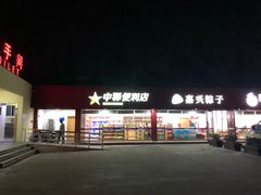 -小昆山服务区-停车场