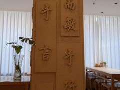 -山东宾馆·齐鲁苑餐厅