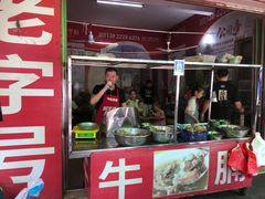 -老字号良记牛腩档