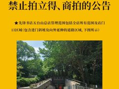 -先锋书店(五台山总店)