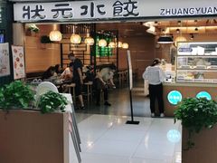 门面-状元水饺(成都SM广场店)