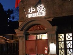 门面-小隐(淮海路店)
