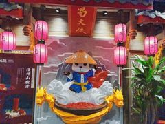 -蜀大侠火锅(四川北路店)