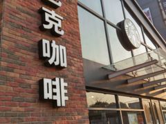 门面-星巴克臻选(嘉定疁城国际店)