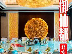 -御仙都北京菜馆·烤鸭店(双井店)
