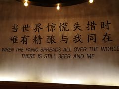 -造精酿餐厅