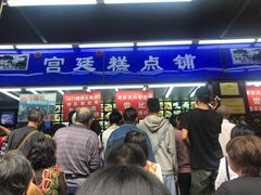 门面-宫廷糕点铺