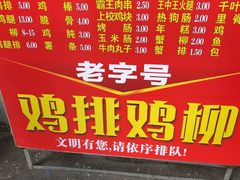 -香酥鸡排(京汉大道店)