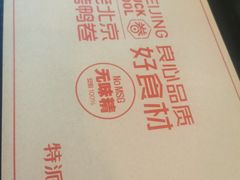 -特派卷·老北京烤鸭卷(合生汇购物中心店)