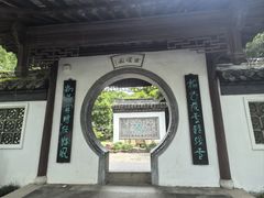 -水绘园
