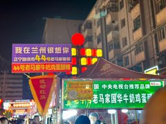 -清真老马家国华牛奶鸡蛋醪糟(正宁路店)