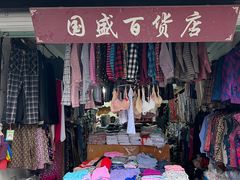 -葑门横街