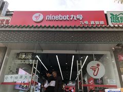 -九号电动车(安定门内大街店)