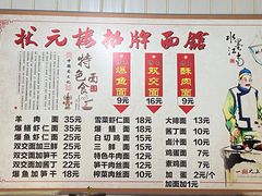 -状元楼(东大街店)