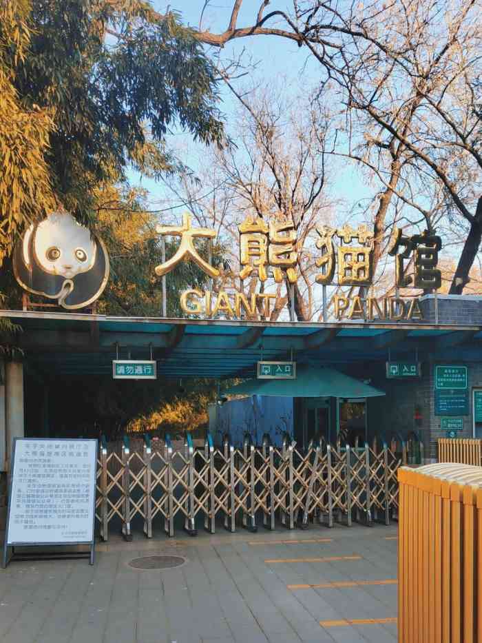 北京動物園-