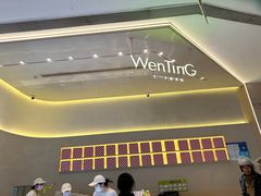 -WenTinG文汀·半糖蛋糕(合生汇店)