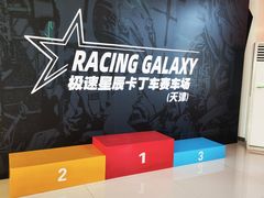 -天津极速星辰国际卡丁车赛车场