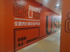 -USM宜欣全景声激光巨幕影城(宜欣城旗舰店)