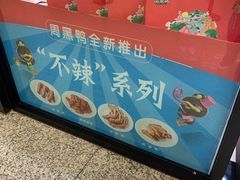 -周黑鸭(天河机场店)