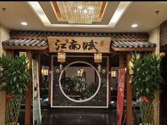 -江南赋(内蒙古大厦店)