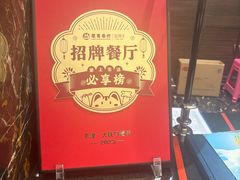 -大铁勺新津菜(中北永旺店)