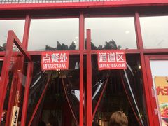 门面-大王油茶(二厂文创公园店)