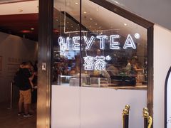 门面-喜茶(上海正大广场店)