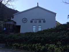 -黄山温泉国际旅游度假区