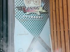 -1886德国汽车餐厅(外滩十六铺码头店)