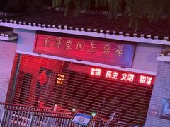 -毛泽东同志旧居